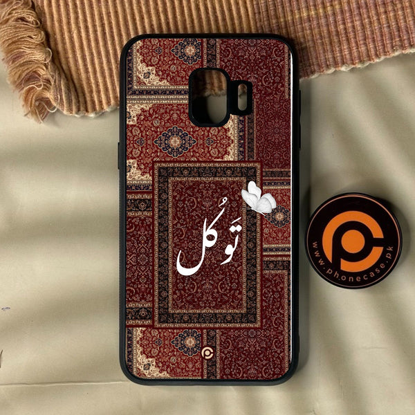 Samsung Galaxy J2 Core - Tawakkul (تَوَكُّل) - Premium Metal Printed Soft Bumper Shock Proof Case